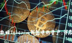 如何撤回Tokenim钱包中的资