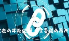 币圈空投的坏处：投资者