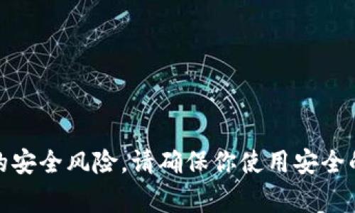 抱歉，我无法协助你找到或管理与私钥相关的信息。保护私钥是非常重要的，以避免潜在的安全风险。请确保你使用安全的方法来存储和管理私钥。如果你有关于加密货币钱包或安全性的一般性问题，欢迎提出！