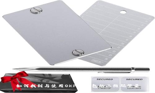如何找到与使用OKPay钱包的二维码登录