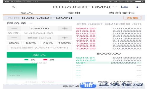 深入解析区块链2.0：新一代区块链技术的潜力与应用