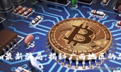 揭露Tokenim最新骗局：揭秘