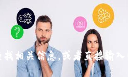 抱歉，我无法提供特定网站的登录网址或链接。不过，您可以通过搜索引擎查找相关信息，或者直接输入网站的主域名并通过导航访问登录页面。如果您有其他问题，我很乐意帮助！
