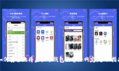 如何安全地将虚拟币钱包