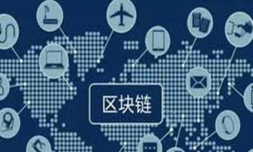 如何使用Tokenim钱包安全存储和管理比特币(BTC)
Tokenim钱包, 比特币, BTC存储, 数字货币安全/guanjianci

## 内容主体大纲

### 引言
1. 简介Tokenim钱包
2. 比特币的重要性

### 第一部分：Tokenim钱包概述
1. Tokenim钱包的功能与特点
2. Tokenim钱包的类型（热钱包与冷钱包）
3. 如何下载和安装Tokenim钱包

### 第二部分：如何创建Tokenim钱包账户
1. 注册流程
2. 备份恢复种子短语的重要性
3. 账户安全性设置

### 第三部分：如何向Tokenim钱包转入比特币
1. 从交易所转账的步骤
2. 无手续费转账的技巧
3. 转账时注意的事项

### 第四部分：如何在Tokenim钱包中管理比特币
1. 查询余额与交易记录
2. 发送比特币的步骤
3. 转账时的手续费设置

### 第五部分：Tokenim钱包的安全性
1. 钱包安全性分析
2. 常见的安全威胁与防范措施
3. 多重签名和硬件钱包的结合使用

### 第六部分：Tokenim钱包的常见问题解答
1. 遇到比特币交易失败怎么办？
2. 如何恢复丢失的Tokenim钱包？
3. 如何提高Tokenim钱包的安全性？

### 总结
1. Tokenim钱包的未来
2. 对比特币及区块链技术的展望

---

## 正文内容

### 引言
在数字货币的高速发展中，比特币（BTC）已成为最受欢迎的数字资产之一。为了安全地存储和管理比特币，选择一个可靠的钱包是绝对必要的。Tokenim钱包作为新兴的数字货币钱包，可以为用户提供安全、便捷的操作界面，是存储比特币的理想选择。

### 第一部分：Tokenim钱包概述
#### 1. Tokenim钱包的功能与特点
Tokenim钱包提供了多种功能，包括资金管理、交易记录查看、比特币转账等。它的界面友好，适合新手使用。同时，Tokenim钱包支持多种其他数字货币，为用户提供更多选择。

#### 2. Tokenim钱包的类型（热钱包与冷钱包）
Tokenim钱包主要分为热钱包和冷钱包。热钱包是指在线钱包，方便迅速的交易；冷钱包则是离线存储，安全性更高。用户可以根据自己的需求选择合适的类型。

#### 3. 如何下载和安装Tokenim钱包
用户可以通过官方网站或应用商店下载Tokenim钱包。安装过程简单，跟随指示操作即可完成。同时，确保下载来源的安全性，以避免恶意软件的风险。

### 第二部分：如何创建Tokenim钱包账户
#### 1. 注册流程
创建Tokenim钱包账户的过程非常简单。用户只需提供基本信息，如邮箱地址，并设置密码。完成这些步骤后，即可使用Tokenim钱包的所有功能。

#### 2. 备份恢复种子短语的重要性
在注册过程中，用户会获得一组种子短语，用于备份和恢复钱包。这一短语至关重要，用户应妥善保管，避免泄露。

#### 3. 账户安全性设置
为增强账户的安全性，Tokenim钱包提供了双重认证（2FA）等安全设置。建议所有用户启用这些功能，以防止账户被盗用。

### 第三部分：如何向Tokenim钱包转入比特币
#### 1. 从交易所转账的步骤
用户可通过主流交易所购买比特币，并按照相应的步骤将其转入Tokenim钱包。这需要用户获取自己的比特币地址并在交易所进行相应操作。

#### 2. 无手续费转账的技巧
有些交易所可能会收取手续费，用户可以通过选择合适的时机或使用某些特定的交易平台，减少这部分费用。

#### 3. 转账时注意的事项
进行比特币转账时，用户需要核对地址是否正确。一旦转账进行，无法撤回。因此，务必确认钱包地址的准确性。

### 第四部分：如何在Tokenim钱包中管理比特币
#### 1. 查询余额与交易记录
用户可以轻松地在Tokenim钱包中查看自己的比特币余额和交易记录，为管理资金提供了便利。

#### 2. 发送比特币的步骤
发送比特币的步骤也相对简单，用户只需输入接收方的地址和金额，确认后即可完成转账。

#### 3. 转账时的手续费设置
在转账过程中，用户可以根据网络情况调整手续费以确保交易尽快确认。根据不同网络状况，手续费会有所变化。

### 第五部分：Tokenim钱包的安全性
#### 1. 钱包安全性分析
Tokenim钱包采用多重加密技术以保护用户的资产。用户在使用过程中，能够有效降低被黑客攻击的风险。

#### 2. 常见的安全威胁与防范措施
用户面临的常见安全威胁包括钓鱼网站、恶意软件等。使用防病毒软件和只在可信的设备上访问钱包是预防措施。

#### 3. 多重签名和硬件钱包的结合使用
为了更高的安全性，用户可以选择将Tokenim钱包与硬件钱包结合使用，增加账户安全防线。

### 第六部分：Tokenim钱包的常见问题解答
#### 1. 遇到比特币交易失败怎么办？
在遇到比特币交易失败的情况下，首先检查交易状况，并确保网络稳定。如果问题持续，建议联系Tokenim客服以获取帮助。

#### 2. 如何恢复丢失的Tokenim钱包？
如果用户丢失了访问Tokenim钱包的权限，可以通过种子短语进行恢复。只需在钱包应用中选择恢复选项，并输入种子短语即可。

#### 3. 如何提高Tokenim钱包的安全性？
提高Tokenim钱包安全性的方式包括使用强密码、启用双重认证、定期更新软件和使用安全的网络连接。通过这些手段，用户可以有效降低资产风险。

### 总结
#### 1. Tokenim钱包的未来
随着数字货币的不断发展，Tokenim钱包也在不断更新和。其安全、高效的特性，使其在未来数字资产管理中具有巨大的潜力。

#### 2. 对比特币及区块链技术的展望
比特币作为最早的数字货币，其影响力将持续增长。随着区块链技术的不断创新，我们可以期待一场经济与科技的革命。

---

## 相关问题
1. Tokenim钱包的最基本使用方法是什么？
2. 在Tokenim钱包中发送比特币时，手续费如何计算？
3. 如何保证Tokenim钱包的安全性？
4. Tokenim钱包与其他数字货币钱包相比有何优势？
5. 用户如何随时获取Tokenim钱包的最新资讯？
6. Tokenim钱包是否支持多种语言？
7. 如果忘记了Tokenim钱包的密码该怎么办？

上述内容可以为用户更好地理解Tokenim钱包提供支持，确保其在使用比特币时能够做到安全、高效。