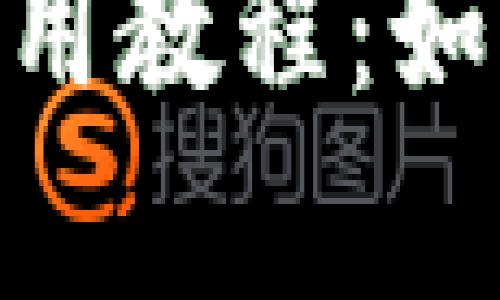全面解析Tokenim苹果使用教程：如何轻松上手并最大化功能