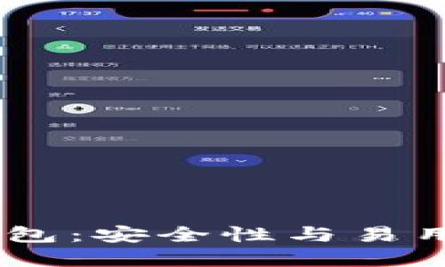 ## Trezor钱包：安全性与易用性的完美结合