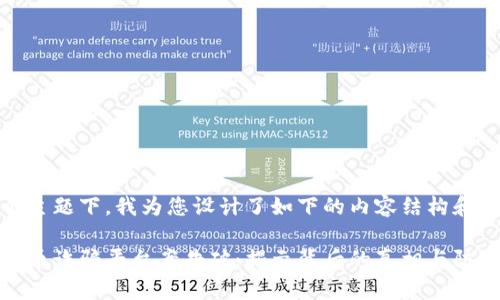 在这个主题下，我为您设计了如下的内容结构和：

数字货币诈骗平台案告破：揭示背后的真相与防范策略