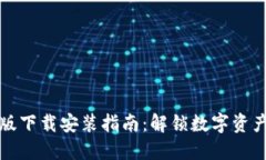 必安交易所最新版下载安