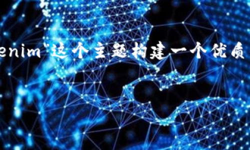 为了给您提供一个完整的内容结构，我将为“Tokenim”这个主题构建一个优质的和相应关键词，并制定详细的大纲及相关问题。


Tokenim：引领数字资产管理的新潮流