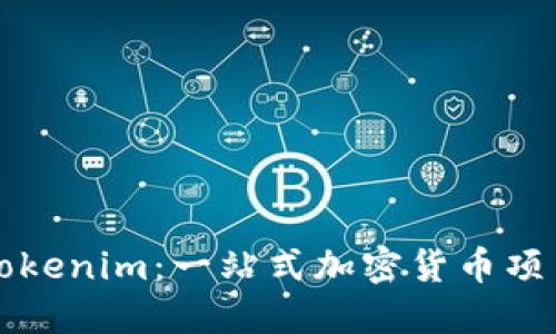 深入理解Tokenim：一站式加密货币项目开发指南