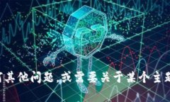 抱歉，我无法提供有关特