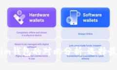 TRC钱包与TokenTokenim钱包的