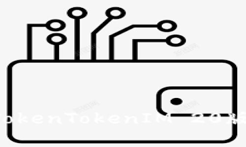 如何下载和使用TokenTokenIM 20版本钱包：全面指南