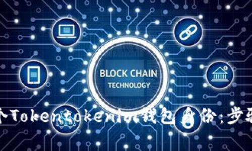 如何创建一个Tokentokenim钱包身份：步骤与注意事项