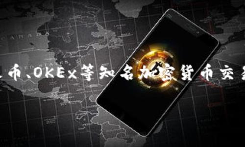 Tokenimlon 期货合约的上市情况取决于特定的交易所和市场条件。一般来说，许多加密货币期货合约通常在诸如芝加哥商品交易所（CME）、币安、火币、OKEx等知名加密货币交易所上市。如果具体的 Tokenimlon 期货合约在这些平台上被列出，用户可以通过这些交易所的官方网站获取有关即将上市合约的最新消息和信息。

为了获得最新和最准确的信息，建议访问相关交易所的网址或者关注相关的行业新闻报道。