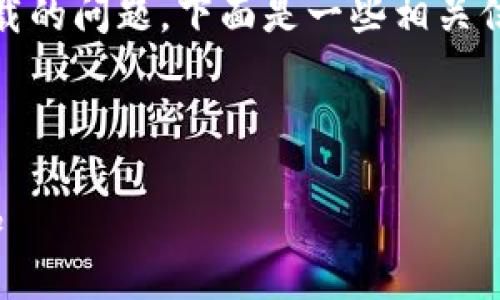 关于“tokenim”是否可以卸载的问题，下面是一些相关信息，帮助用户了解这一概念。

### 

Tokenim能否卸载？用户须知