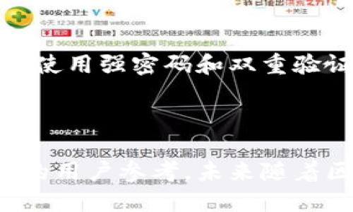易于大众且的优质

jiaoti数字货币钱包转账全攻略：新手必看指南/jiaoti

数字货币, 钱包转账, 转账教程, 数字资产/guanjianci

---

### 内容主体大纲

1. **数字货币钱包概述**
   - 1.1 什么是数字货币
   - 1.2 数字货币钱包的类型
   - 1.3 为什么需要数字货币钱包

2. **数字货币钱包的准备**
   - 2.1 选择合适的钱包
   - 2.2 钱包创建与安全设置
   - 2.3 充值与管理资产

3. **转账基础知识**
   - 3.1 什么是数字货币转账
   - 3.2 转账过程中的常见术语
   - 3.3 转账费用的理解

4. **数字货币钱包转账步骤**
   - 4.1 登录钱包
   - 4.2 输入接收地址
   - 4.3 输入转账金额
   - 4.4 确认转账详情
   - 4.5 实际转账及确认

5. **转账后续处理**
   - 5.1 查看转账状态
   - 5.2 处理转账失败的情况
   - 5.3 保留交易记录

6. **常见问题解答**
   - 6.1 转账后资金多久到账？
   - 6.2 如何避免转账错误？
   - 6.3 转账费用为何不同？
   - 6.4 钱包丢失如何恢复资产？
   - 6.5 如何查询交易记录？
   - 6.6 转账被标记为失败怎么办？
   - 6.7 如何安全地管理数字货币？

---

### 详细内容

#### 1. 数字货币钱包概述

##### 1.1 什么是数字货币

数字货币是指以数字形式存在的货币，不同于传统的纸币或硬币，它依赖于区块链技术进行交易和验证。比特币（Bitcoin）、以太坊（Ethereum）等是最知名的数字货币。

##### 1.2 数字货币钱包的类型

数字货币钱包主要分为三类：热钱包、冷钱包和硬件钱包。热钱包通过互联网连接，使用方便，但相对安全性较低；冷钱包不连接互联网，安全性高，但使用不便；硬件钱包是一种物理设备，提供极高的安全性。

##### 1.3 为什么需要数字货币钱包

数字货币钱包是保存和管理数字资产的工具，用户可以通过钱包进行储存、转账和汇兑。同时，钱包可以为用户提供更多的隐私保护和资产控制。

---

#### 2. 数字货币钱包的准备

##### 2.1 选择合适的钱包

在选择数字货币钱包时，用户要考虑安全性、易用性和支持的币种。用户应根据自身需求权衡各个钱包的优缺点。

##### 2.2 钱包创建与安全设置

用户需要在选择的钱包平台上创建账户，并设置强密码和双重验证，以保障账户安全。此外，还要妥善保管助记词和私钥。

##### 2.3 充值与管理资产

钱包创建完成后，用户可以通过交易所或其他用户进行充值，管理自己的数字资产，定期检查账户安全和资产变动。

---

#### 3. 转账基础知识

##### 3.1 什么是数字货币转账

数字货币转账是指用户通过钱包将数字货币发送到其他用户的钱包地址。通过区块链技术进行交易记录，每个转账都会得到验证和确认。

##### 3.2 转账过程中的常见术语

在转账过程中，用户常会遇到一些术语，如“交易哈希”、“接收地址”、“手续费”等。理解这些术语有助于更好地进行转账。

##### 3.3 转账费用的理解

转账费用是指用户为进行转账所需支付的费用，这通常取决于区块链网络的拥堵程度和所选择的转账优先级。

---

#### 4. 数字货币钱包转账步骤

##### 4.1 登录钱包

打开数字货币钱包应用，输入注册时的账户信息登录。

##### 4.2 输入接收地址

在转账页面，输入接收方的钱包地址。注意确认地址准确无误，因为错误的地址可能导致资金丢失。

##### 4.3 输入转账金额

输入想要转账的数字货币金额，系统可能会提示用户现有余额和手续费。

##### 4.4 确认转账详情

在转账前，用户需要仔细检查接收地址、转账金额及手续费等信息，确保无误后点击确认。

##### 4.5 实际转账及确认

点击确认后，钱包系统将提交转账请求，用户需要等待区块链网络的确认，通常几分钟内完成。

---

#### 5. 转账后续处理

##### 5.1 查看转账状态

用户可以在钱包中查看转账状态，查看是否已成功确认。如果未确认，可能需要等待一段时间。

##### 5.2 处理转账失败的情况

如果转账失败，用户应检查原因，可能是因为网络拥堵、地址错误或余额不足等。

##### 5.3 保留交易记录

为了今后查证，建议用户保留所有交易的记录，包括转账哈希和相关信息，以便日后查询。

---

#### 6. 常见问题解答

##### 6.1 转账后资金多久到账？

数字货币转账的到账时间通常在几分钟到几小时之间，主要依赖于网络拥堵程度和所提供的手续费。手续费越高，转账确认速度通常越快。

##### 6.2 如何避免转账错误？

在进行转账之前，确保接收地址无误是关键。同时可以选择小额测试转账，确认无误后再进行大额转账。

##### 6.3 转账费用为何不同？

转账费用取决于多种因素，包括区块链网络的繁忙程度、选择的转账速度和钱包服务商的收费策略。在网络繁忙时，推荐提高手续费以加快确认速度。
  
##### 6.4 钱包丢失如何恢复资产？

如果用户丢失数字货币钱包，使用正确的助记词或私钥可以恢复资产。重要的是在安全环境中妥善保存这些信息。

##### 6.5 如何查询交易记录？

大部分数字货币钱包都提供交易记录查看功能。此外，用户也可以通过区块链浏览器输入交易哈希进行查询。

##### 6.6 转账被标记为失败怎么办？

如果转账被标记为失败，用户应立即检查交易状态，可能需要更改手续费或重新发起转账。
  
##### 6.7 如何安全地管理数字货币？

良好的数字货币管理包括多重备份、使用冷钱包存储大额资产、定期监测账户活动等。务必保护好私钥与助记词，并使用强密码和双重验证。

---

以上内容展示了数字货币钱包转账的全面指导，从基础知识到实际操作步骤，再到问题解答，适合初学者与有经验的用户参考。未来随着区块链技术的发展，数字货币的使用也会变得愈加普及与便利，掌握这些基本技能，无疑是每个数字用户的必修课。