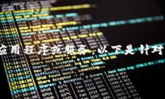 提供的内容并未明确说明