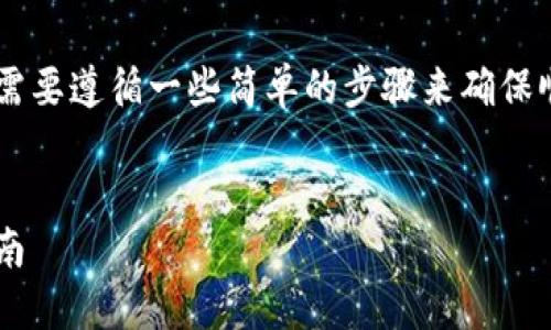 为了将SUN币添加到Tokenim钱包，你需要遵循一些简单的步骤来确保顺利完成。以下是为你准备的详细内容：


如何在Tokenim中添加SUN币：完整指南