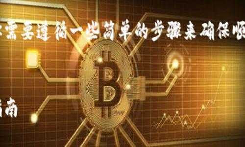 为了将SUN币添加到Tokenim钱包，你需要遵循一些简单的步骤来确保顺利完成。以下是为你准备的详细内容：


如何在Tokenim中添加SUN币：完整指南