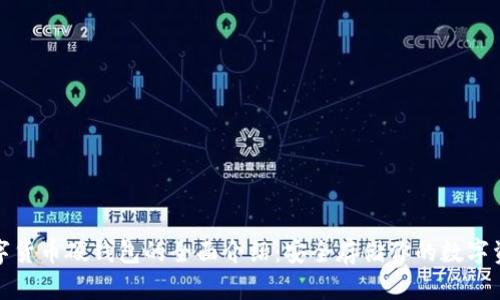 数字货币硬钱包的全面介绍：安全存储你的数字资产