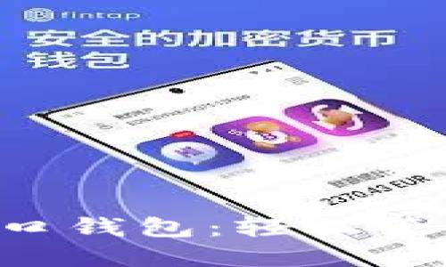 数字货币API接口钱包：轻松管理您的数字资产
