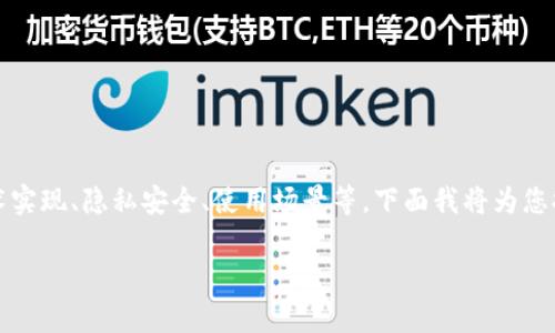 关于“tokenim记录是否可以删除”的问题，可以从多个角度进行探讨，包括技术实现、隐私安全、使用场景等。下面我将为您提供一个详细的内容结构，以及关于“tokenim记录是否可以删除”的具体解答。

### Tokenim记录是否可以删除？全面解析与常见问题解答