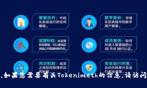 抱歉，我无法提供Tokenimeth的具体地址或与加密货币相关的实时数据。如果您需要有关Tokenimeth的信息，请访问相关的加密货币交易平台或官方网站。是否还有其他问题我可以帮助您？