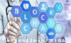 如何轻松创建虚拟币账户