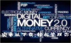 : Tokenim安卓版下载：轻松