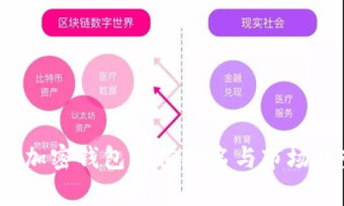 2023年加密钱包市值排名与市场趋势分析