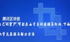 在Tokenim平台查看资产时，