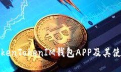 如何下载TokenTokenIM钱包A