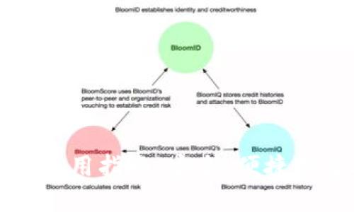 虚拟数字货币钱包使用指南：安全、便捷的虚拟资产管理方案