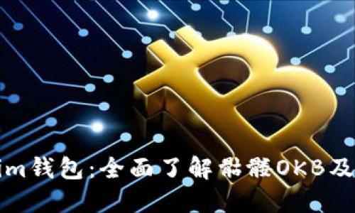Tokenim钱包：全面了解骷髅OKB及其功能