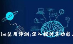Tokenim使用评测：深入探讨