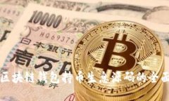 获取区块链钱包持币生息