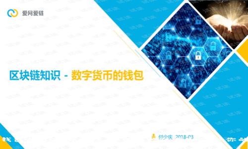 数字货币钱包的选择与管理：如何高效使用和保护你的数字资产