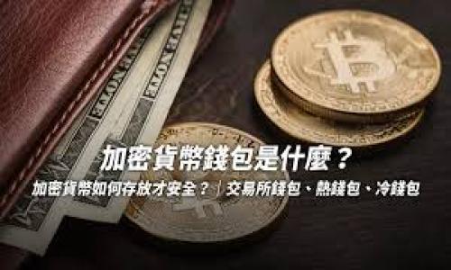 

数字货币钱包骗局套路揭秘：如何保护你的资产安全