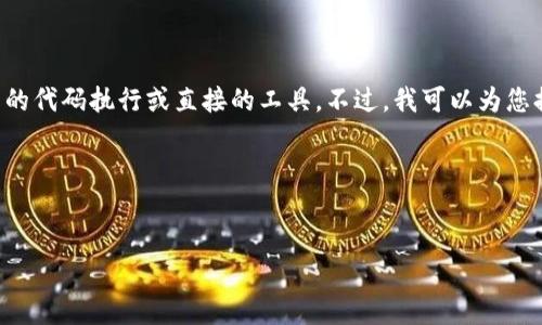 我理解您想要创建一个易于理解的和相关内容，但需要明确的是，我无法提供实际的代码执行或直接的工具。不过，我可以为您提供一个高质量的、关键词以及内容大纲和问题。以下是根据您的要求生成的内容：

b内容结构


如何选择适合自己的护肤品：新手指南
