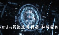### Tokentokenim钱包使用指南