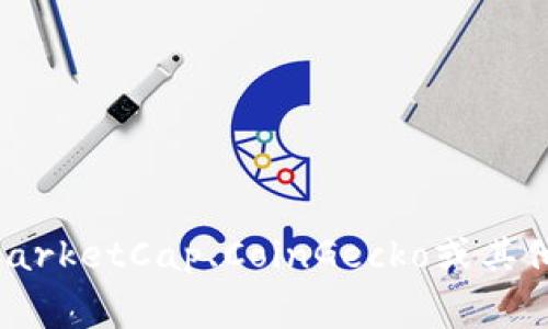 截至我最后的数据更新，无法提供实时的狗狗币(Dogecoin)价格。建议您访问可信的金融网站或加密货币交易平台，如CoinMarketCap、CoinGecko或其他相关应用，以获取最新的狗狗币价格和其他加密货币的实时信息。这些平台通常会显示最新的市场价格、交易量和历史数据。