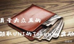 思考一个易于大众且的如