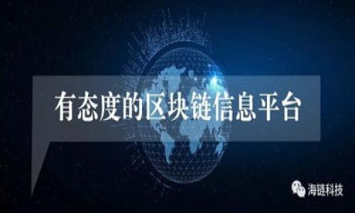   Tokenim钱包地址追踪完全指南  / 

 guanjianci  Tokenim钱包, 追踪地址, 加密货币, 钱包安全  /guanjianci 

## 内容主体大纲

1. 引言
   - 什么是Tokenim钱包
   - 为什么需要追踪钱包地址

2. Tokenim钱包的基础知识
   - Tokenim钱包的特点
   - 加密货币的基本概念

3. 如何获取Tokenim钱包地址
   - 创建Tokenim钱包的步骤
   - 钱包地址的生成

4. 追踪Tokenim钱包地址的原因
   - 交易跟踪
   - 资金来源与去向的透明度
   - 安全监控

5. 追踪Tokenim钱包地址的方法
   - 在线区块链浏览器
   - 相关工具和软件
   - 通过API接口进行追踪

6. 追踪地址的步骤
   - 如何使用区块链浏览器
   - 具体操作示范

7. 追踪过程中可能遇到的问题
   - 数据准确性
   - 隐私与安全性
   - 追踪过程中的技术障碍
   
8. 结论
   - 追踪Tokenim钱包地址的重要性
   - 如何安全有效地管理钱包

---

## 引言

### 什么是Tokenim钱包

Tokenim钱包是一种用于存储、发送和接收加密货币的数字钱包。它为用户提供了一个安全的环境，以便管理他们的加密资产。Tokenim钱包支持多种加密货币，包括比特币、以太坊等，用户可以方便地进行交易和资产管理。

### 为什么需要追踪钱包地址

追踪钱包地址不仅可以帮助交易者了解资金流动情况，还能增强安全性。在加密货币交易中，透明度至关重要，追踪资金来源和去向可以防止欺诈和盗窃行为。同时，了解资产的动向也可以帮助用户作出投资决策。

---

## Tokenim钱包的基础知识

### Tokenim钱包的特点

Tokenim钱包最大的特点是其用户友好的界面和安全机制。用户可以快速进行交易，同时还可以设置双重身份验证等安全措施，确保资金安全。此外，Tokenim钱包还支持多种币种交易，适合各种类型的投资者。

### 加密货币的基本概念

加密货币是一种通过密码学技术保障交易安全和控制新单位产生的数字货币。与传统货币不同，加密货币是去中心化的，通常基于区块链技术，确保交易的透明性和不可篡改性。在这个全新的金融世界中，了解加密货币的基础知识是至关重要的。

---

## 如何获取Tokenim钱包地址

### 创建Tokenim钱包的步骤

首先，用户需要下载Tokenim钱包的应用程序，安装后进行注册。在注册过程中，用户需要提供一些基本信息并设置密码。完成注册后，系统会为用户生成一个唯一的钱包地址，这个地址将用于接收和发送加密货币。

### 钱包地址的生成

每个Tokenim钱包都会有一个公钥和一个私钥，公钥即为钱包地址。用户在需要接受转账时，只需提供这个地址。然而，保持私钥的安全至关重要，因为私钥一旦泄露，用户的资产将面临风险。

---

## 追踪Tokenim钱包地址的原因

### 交易跟踪

追踪钱包地址主要是为了实时了解交易情况。通过可视化的界面，用户可以看到每笔交易的状态、金额和时间。这种透明的机制使得用户能够掌握资金动态，及时作出调整。

### 资金来源与去向的透明度

在加密货币的世界中，资金流动的透明度对用户至关重要。无论是个人投资还是企业使用，追踪地址可以帮助用户验证资金的合法性，防止资金被用于非法活动。

### 安全监控

通过追踪钱包地址，用户可以及时发现可疑活动。这不仅包括未授权的交易，还可能包括网络攻击的迹象。在这种情况下，采取措施如冻结账户或更改安全设置将保护资产安全。

---

## 追踪Tokenim钱包地址的方法

### 在线区块链浏览器

区块链浏览器是追踪加密货币交易的主要工具。用户可以输入钱包地址，浏览器将显示这个地址下的所有交易历史。常用的区块链浏览器有Etherscan（以太坊）、Blockchain.com（比特币）等。

### 相关工具和软件

此外，还有一些专业的追踪工具和软件可以帮助用户更深入地分析交易情况。这些工具通常提供可视化数据，方便资金流动。

### 通过API接口进行追踪

对于开发者来说，可以利用一些钱包和交易所提供的API接口进行地址追踪。这种方法适合需要大量数据处理和自动化分析的用户。

---

## 追踪地址的步骤

### 如何使用区块链浏览器

使用区块链浏览器进行钱包地址追踪非常简单。首先，打开浏览器网站，找到搜索框。在搜索框中输入要追踪的钱包地址，点击搜索。页面将显示相关的交易信息，包括交易时间、金额、状态等。

### 具体操作示范

以Etherscan为例，用户打开网站后，输入钱包地址，点击搜索。在结果页面，用户可以查看到该地址的Ether余额、过去交易记录等。用户还可以通过这些数据分析该地址的活跃性，进一步了解其交易行为。

---

## 追踪过程中可能遇到的问题

### 数据准确性

尽管区块链技术保证了数据的真实性，但并非所有的区块链浏览器都能提供100%准确的数据。一些浏览器可能由于技术问题或更新延迟，导致信息显示不及时。因此，交叉验证多个来源的数据是必要的。

### 隐私与安全性

在追踪过程中，用户须注意隐私问题。虽然区块链提供透明度，但它也可能泄露一些个人信息。用户在进行追踪时，尽量避免分享自己的钱包地址，尤其是在公共平台上。

### 追踪过程中的技术障碍

某些用户可能在使用这些工具时遇到技术障碍。不同的浏览器和工具在操作界面和功能上有所不同，用户需要耐心熟悉。此外，在网络不稳定的情况下，信息加载可能会受阻，影响用户体验。

---

## 结论

### 追踪Tokenim钱包地址的重要性

追踪Tokenim钱包地址不仅能帮助用户了解资金流动情况，还能提高资产的安全性。随着加密货币的普及，掌握这一技能将对投资者或普通用户都至关重要。

### 如何安全有效地管理钱包

在追踪钱包地址的同时，用户也应注意管理个人资产的安全。定期更改密码、使用双重验证和保管好私钥等都是保护资产安全的有效方法。同时，熟悉各类工具和技巧，将能帮助用户更好地在加密货币的世界中航行。

---

## 相关问题

1. **Tokenim钱包如何确保安全性？**
   - Tokenim钱包采用多种安全措施，如双重身份验证、加密存储和定期安全审核，确保用户资金的安全。

2. **如何判断一个Tokenim钱包地址是否存在？**
   - 使用区块链浏览器输入地址搜索，如果能找到相关交易记录，则说明该地址存在。

3. **追踪Tokenim钱包时需要哪些信息？**
   - 主要需要钱包地址，但了解交易时间和金额等信息会更有帮助。

4. **追踪地址的法律风险有哪些？**
   - 在某些国家或地区，追踪和分析加密钱包地址可能涉及法律问题，要确保遵守当地法律法规。

5. **如何提高追踪地址的准确性？**
   - 使用多个区块链浏览器进行交叉验证，并结合专用工具以获取全面的信息。

6. **在追踪过程中如何保护个人隐私？**
   - 避免在公共场合分享钱包地址，并使用一些隐私保护工具防止身份暴露。

7. **Tokenim钱包能否与其他钱包互通？**
   - 是的，Tokenim钱包支持多种加密货币，可以与其他支持相同币种的钱包进行互通交易。