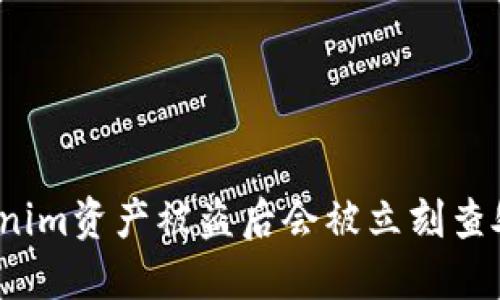 tokenim资产被盗后会被立刻查处吗？