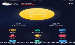 IM钱包官方APP：数字资产管