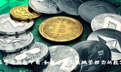 比特派官方钱包下载：如