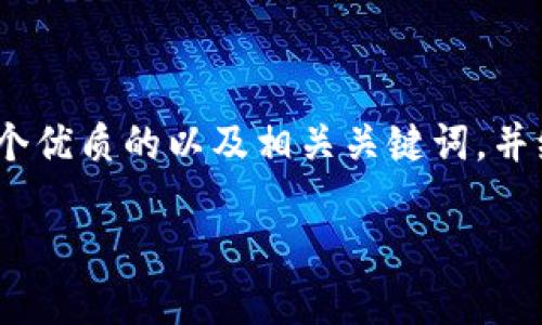 为了评估“tokenim不能交易”的情况，我们可以先设定一个优质的以及相关关键词，并编写大纲和问题。以下是内容的结构和围绕它展开的讨论。

了解Tokenim无法交易的原因及解决方案
