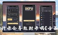 :虚拟币提款到银行卡会导